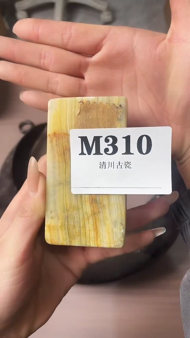 瓷片石*哥默认微瑕日瓷回流310