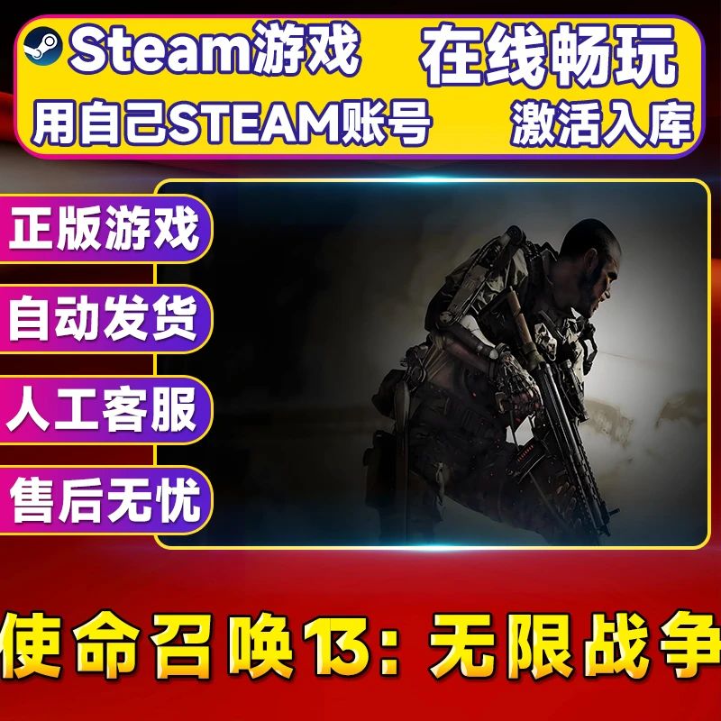 【steam游戏】使命召唤13无限战争CDK 全DLC激活入库PC无线游戏手柄