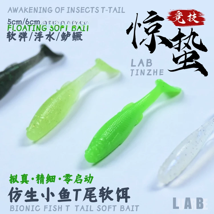 Lab惊蛰t尾路亚软饵56厘米德州鲈鳜鱼黑坑浮水飘落缓沉假饵细软鱼