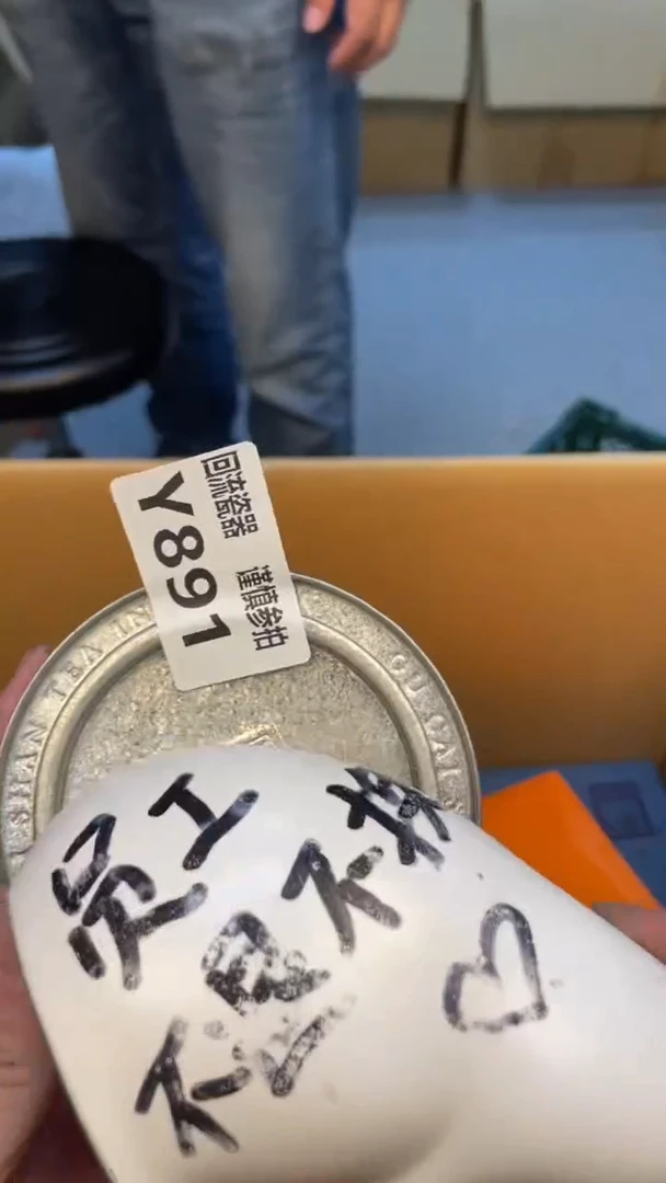 瓷片陈***?老崔杂货铺默认微瑕