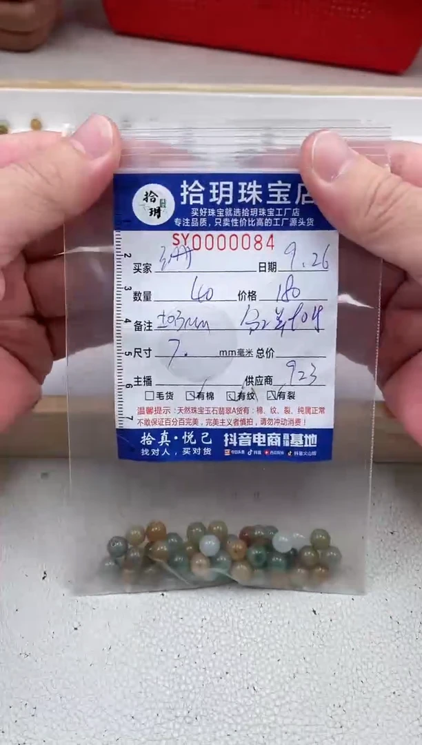散珠翡翠珊*散珠卡7mm毫米左右084