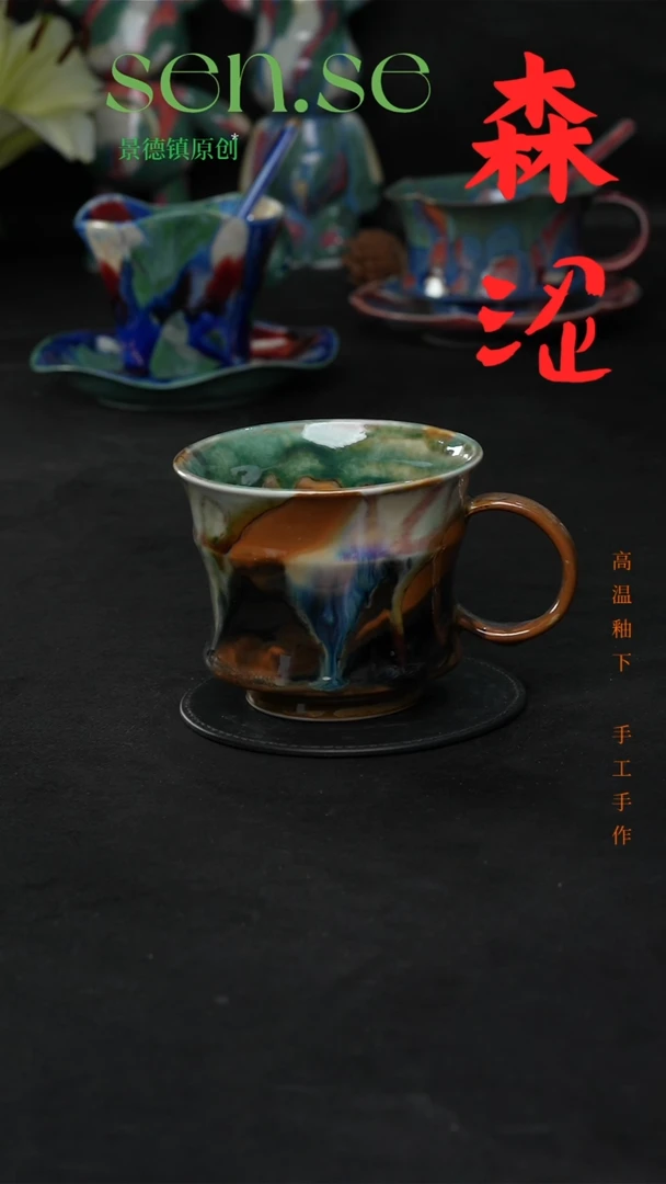 设计师款景德镇森涩手创陶瓷（食品级）625