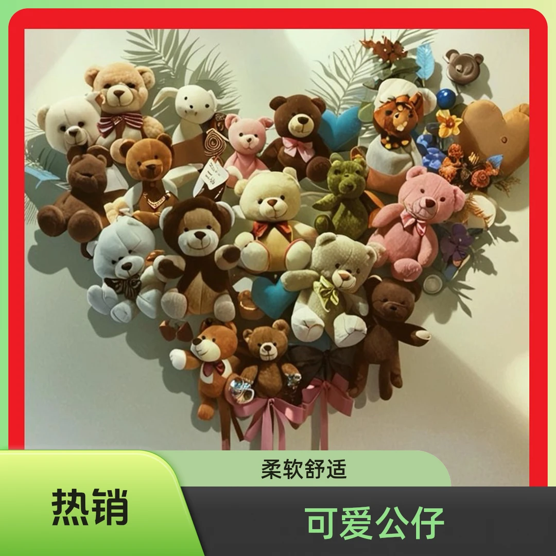 毛绒玩具组合毛绒玩偶A