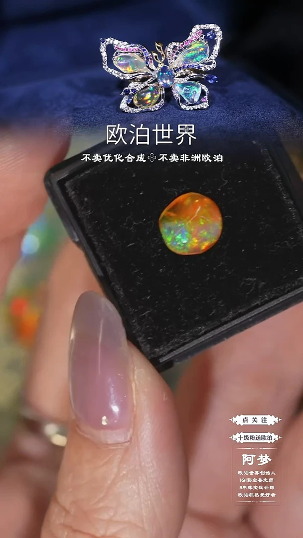 未镶嵌欧泊裸石欧泊