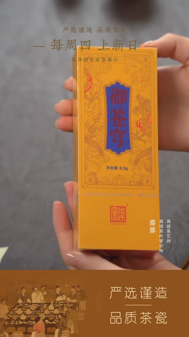 【窠岩氏】御苍穹8.5g