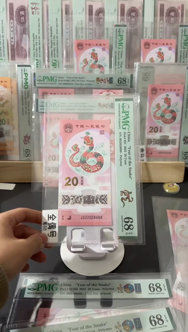 塑料蛇钞pmg68全偶尾88