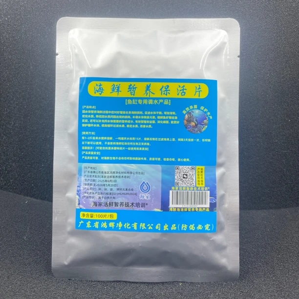 海鲜暂养保活片提高海鲜各种品种抵抗细菌暂养海鲜水质稳定调节