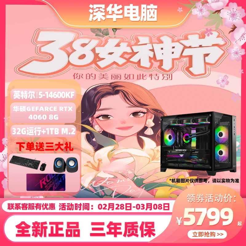 酷睿i5-14600KF+RTX4060电竞黑神话悟空海景房组装电脑主机整机