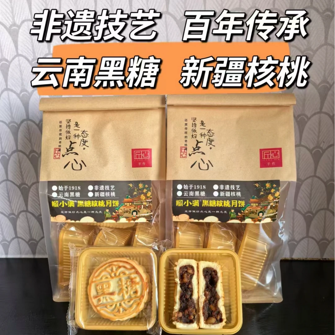 榴小满黑糖核桃月饼非遗技艺云南黑糖新疆核桃中式糕点京式月饼