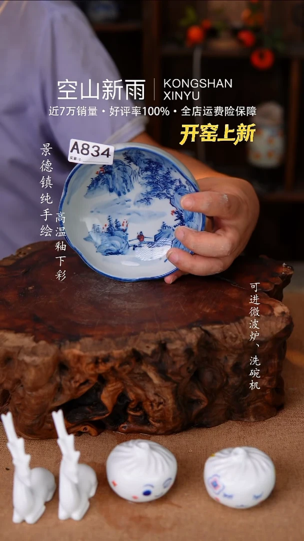 瓷片空山新雨高温瓷器834