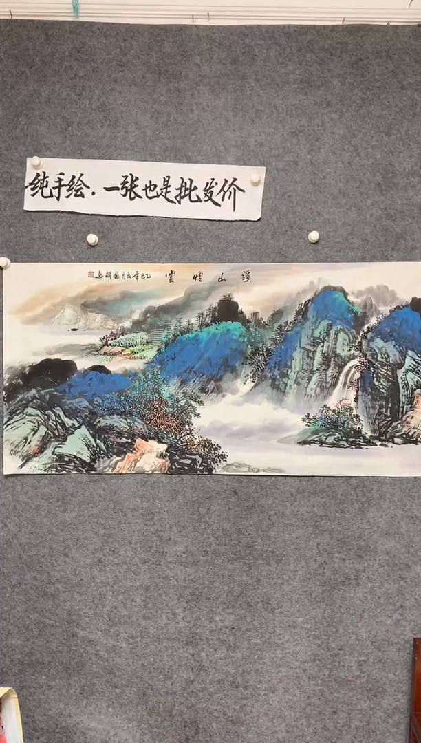 横款泼彩画作西山烟云尺寸136*68