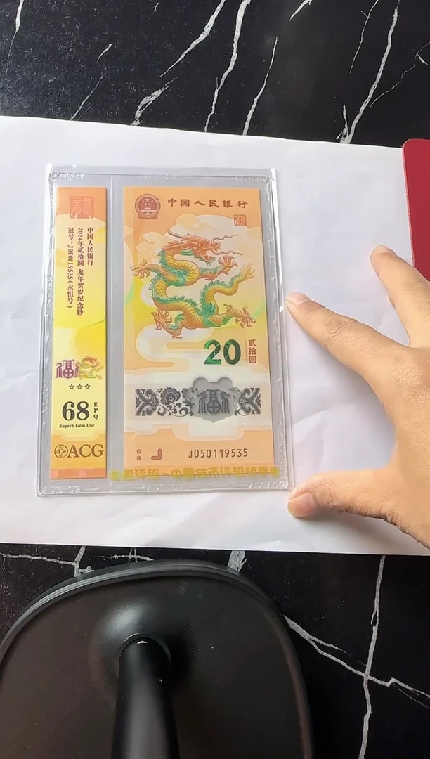 塑料2024 龙钞 单张 如图 啊啊啊啊