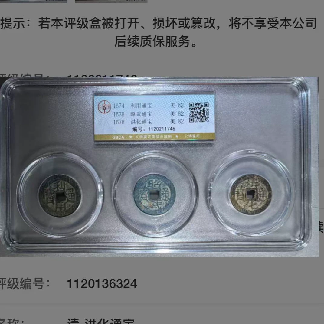 x清代三番钱82分