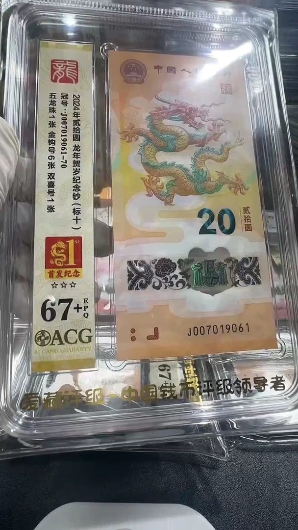 塑料龙钞首发纪念标007019061