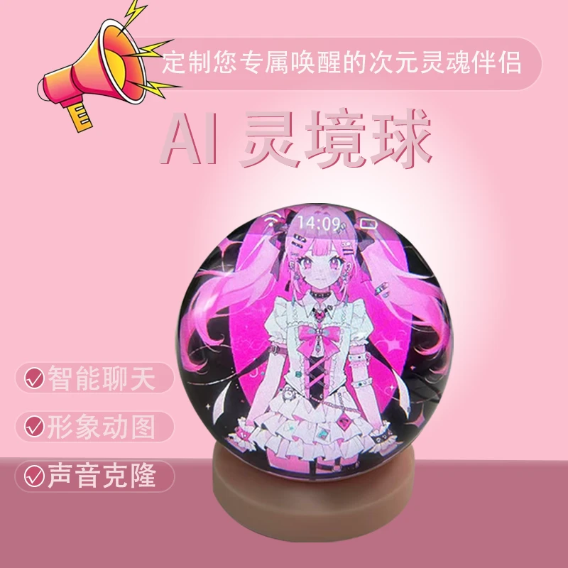 AI灵镜语音交互水晶球二次元游戏角色形象声音克隆动图轮播潮玩