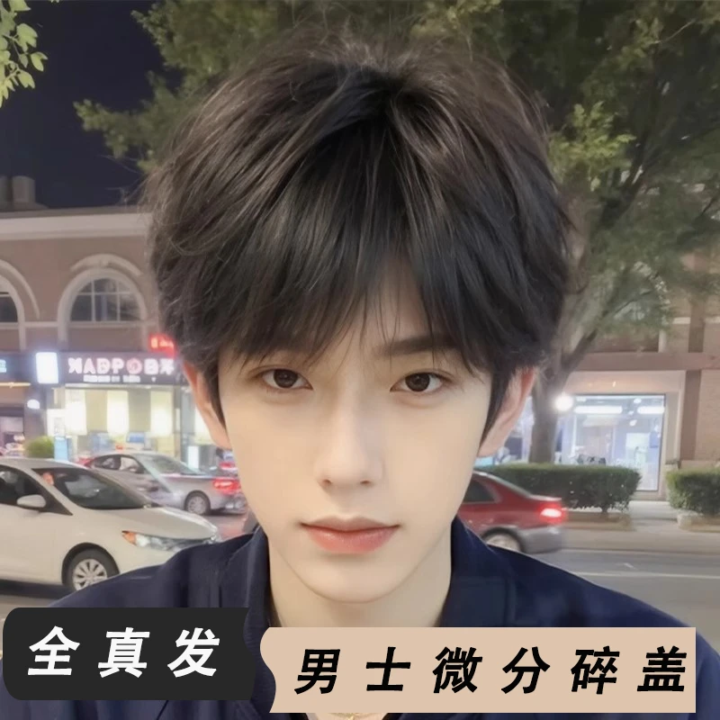 男士假发全真发蓬松自然新款假发全头套男士微分碎盖夏季轻薄舒适