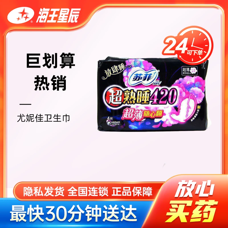 尤妮佳 超熟睡420超薄随心翻夜用卫生巾 42CM*4片