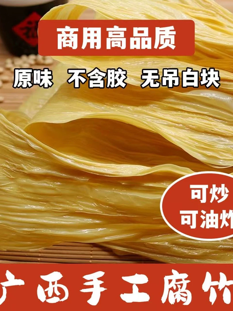 广西桂平无添加腐竹可用于火锅凉拌批发螺蛳粉涮煮的腐竹散装干货