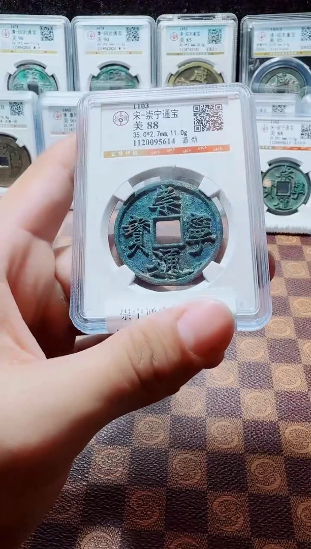 铜A265星龍崇宁通宝遒劲88分5614