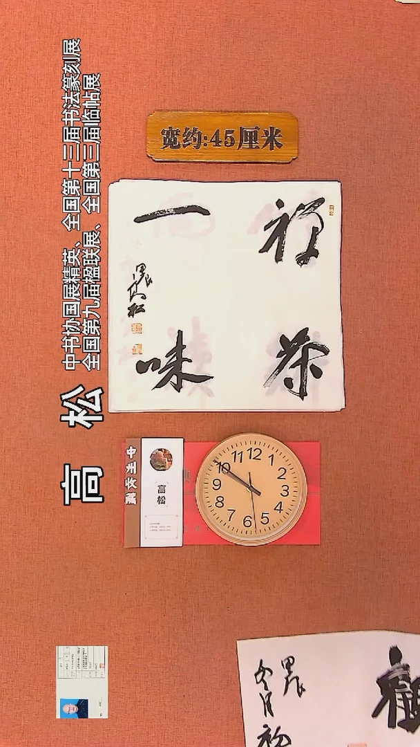 【闪购商品】书法37         高松书法作品