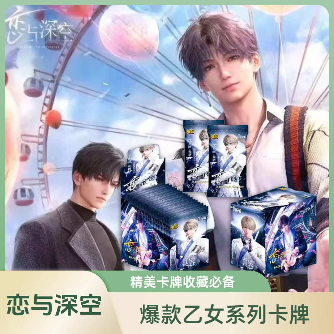 【恋与深空】集卡同人集换式卡牌（同意主播代拆）