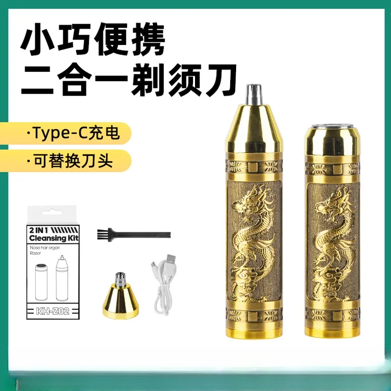 【全国包邮】二合一剃须刀电动便携男士充电复古剃须刮胡刀鼻毛器