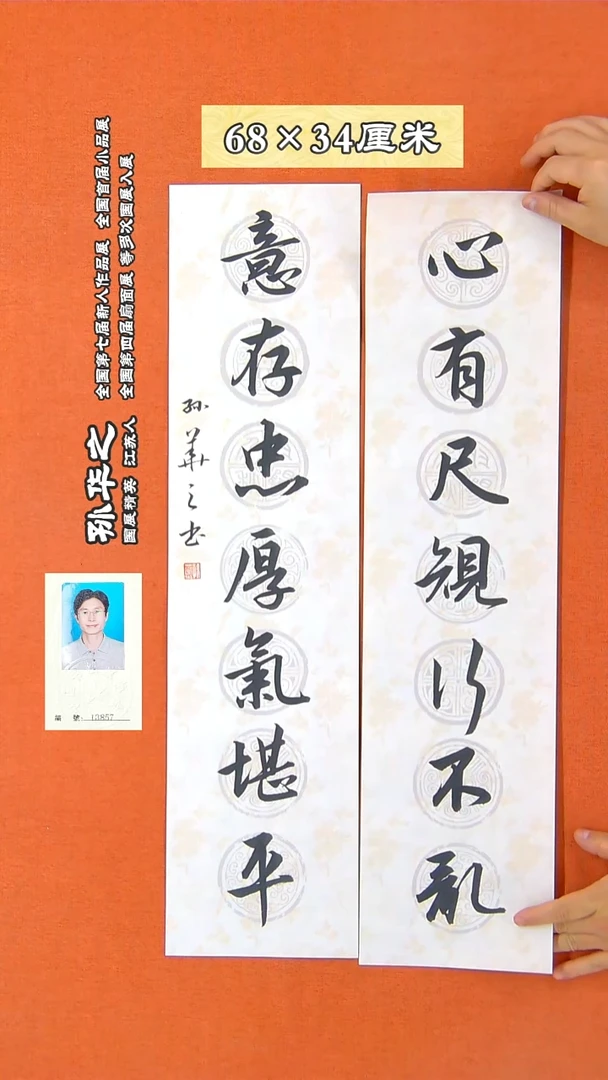 书法28R孙华之书法作品