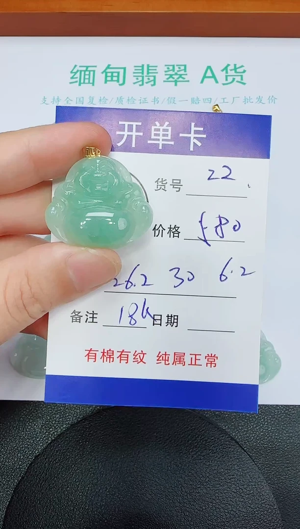 吊坠(赠链)18K金镶嵌翡翠22