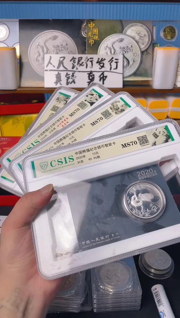纯银中国熊猫智能卡2020.2021.2024.2025四枚盒中盒