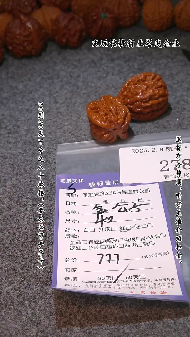 【闪购商品】文玩核桃吊坠278金公子