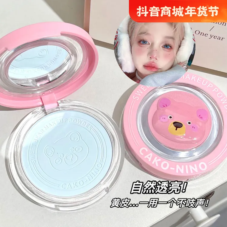 CAKO-NINO甜莓小熊定妆粉饼哑光雾面柔焦持妆去油提亮膨胀色散粉