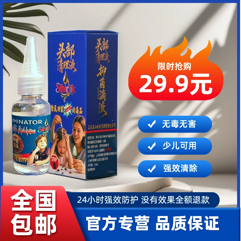 专业强效止痒防护,除头体及虫卵,温和,老少可用,完美告别