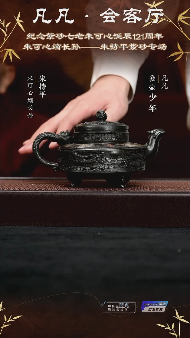 茶壶紫砂ZYC82 朱持平 镂空龙凤呈祥 可心老墨绿400cc