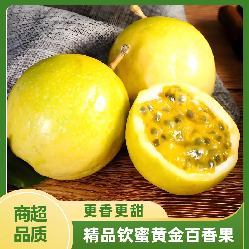 【实惠好品】正宗钦蜜黄金百香果 蜜甜多汁优质原产地新鲜采摘直发