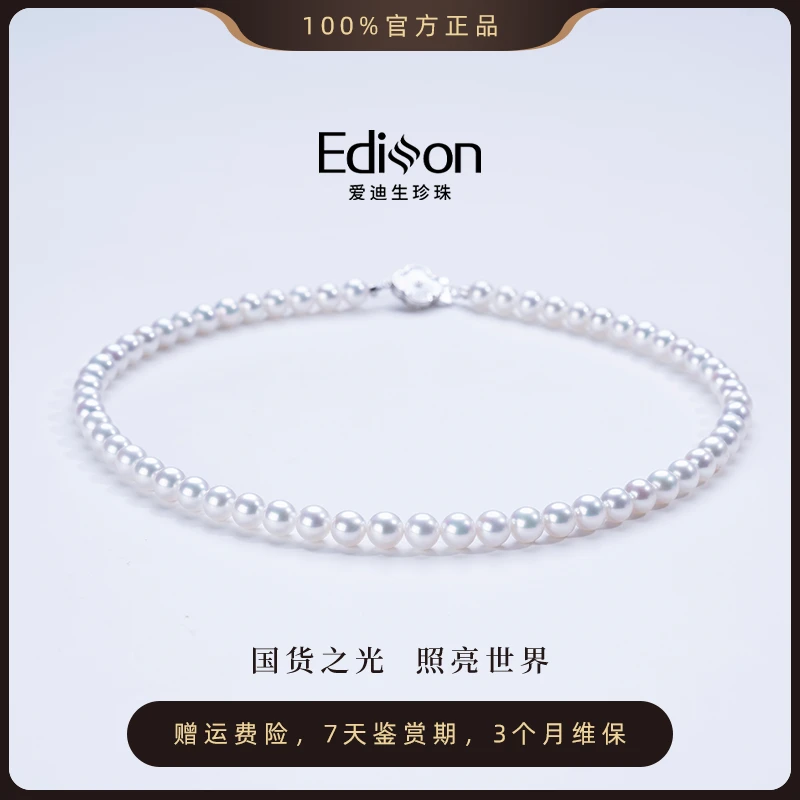 爱迪生珍珠「赛天女」S925银高品质珍珠项链6.5-7.5mm百搭【叶子专属