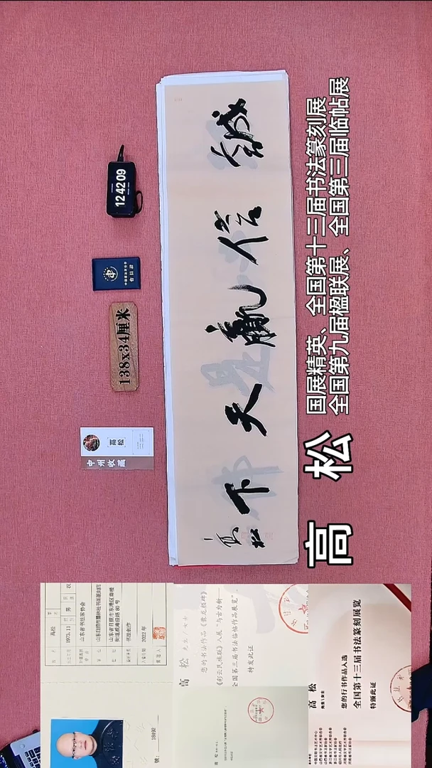 书法209          高老师书法作品