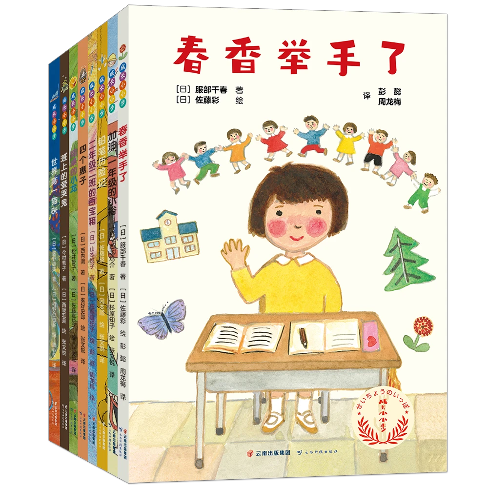 成长小小步（套装共8册）：小学必读书，培养孩子友爱与包容