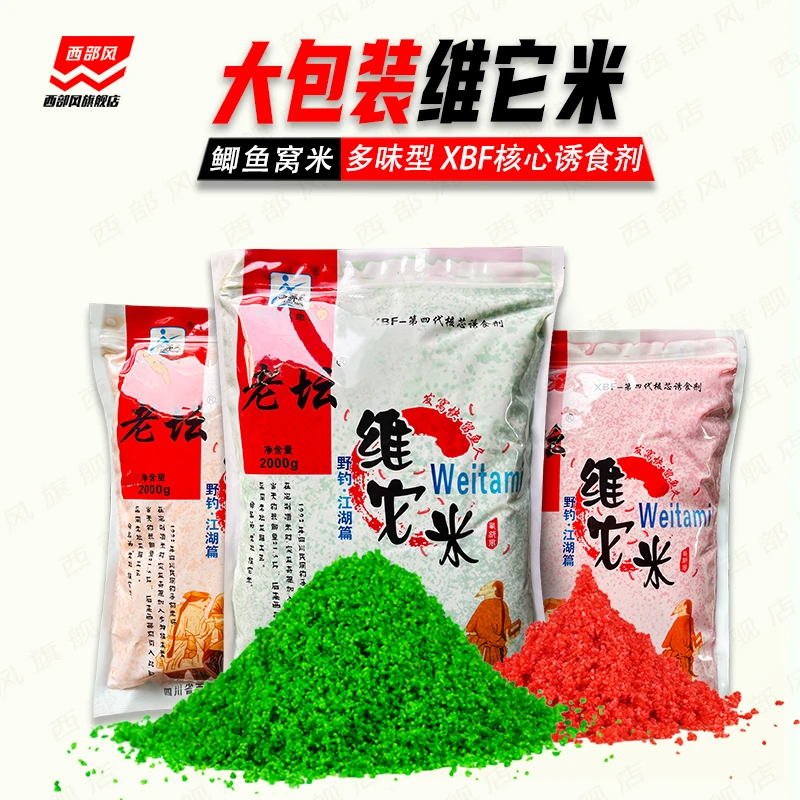 西部风老坛维它米4斤装大包装打窝泡制快速发窝鲫鱼鲤鱼野钓户外