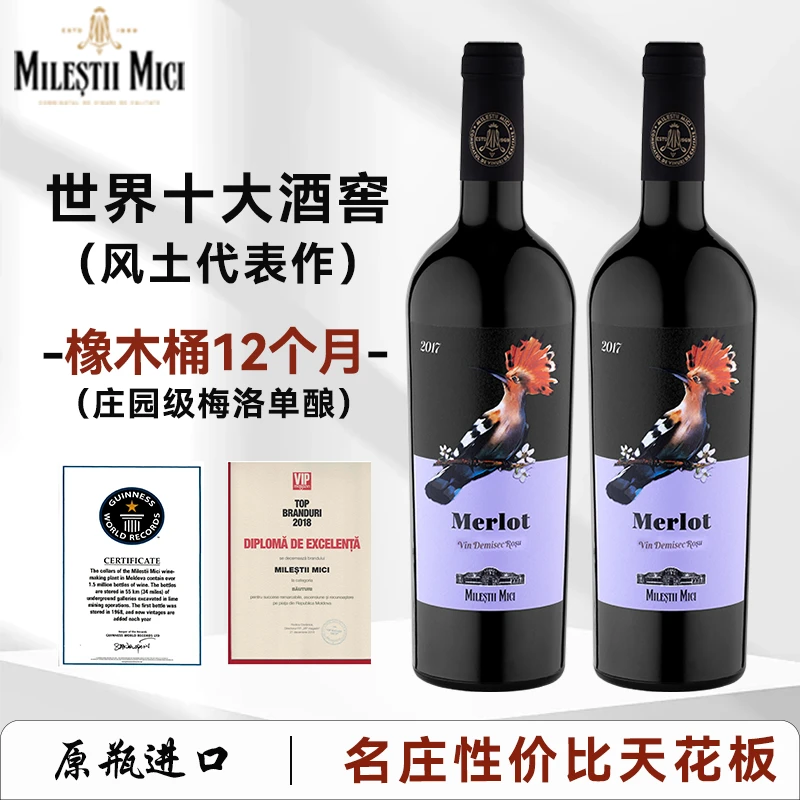 【原瓶进口】摩尔多瓦米茨酒庄百色丽梅洛半干型品质柔和葡萄酒2017