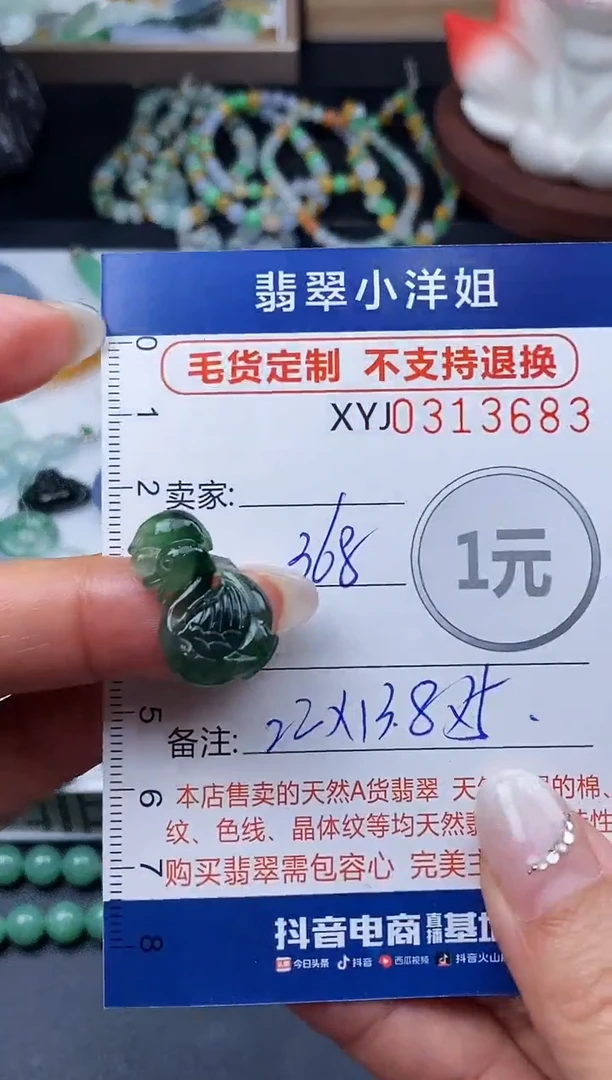未镶嵌定制翡翠毛货商品 不退换/ 3683