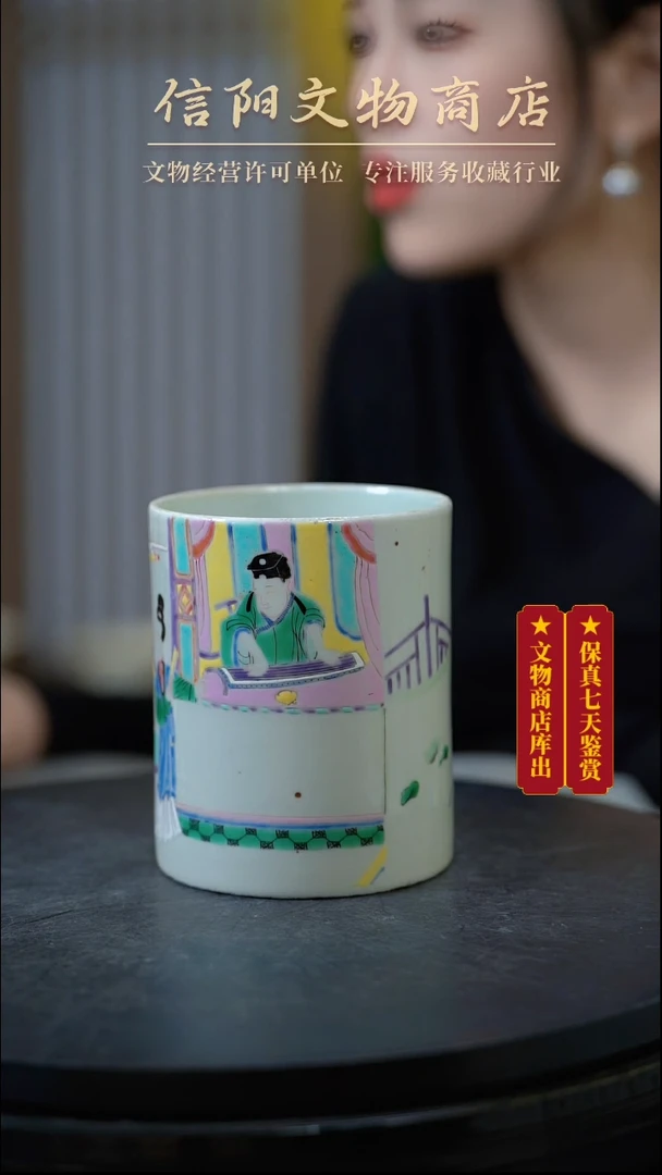 【闪购商品】(AD6)Q1120745清粉彩笔筒