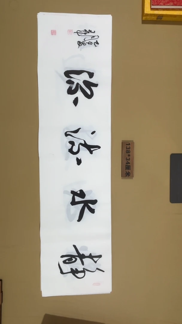 书法王军书法福利专场