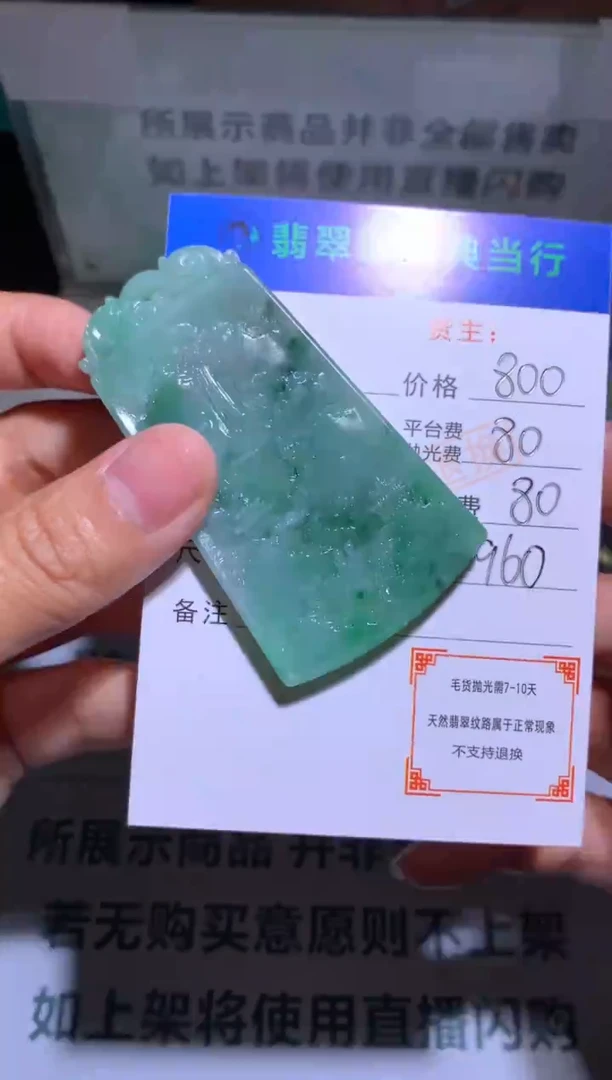 未镶嵌定制翡翠-毛货-不退不换-