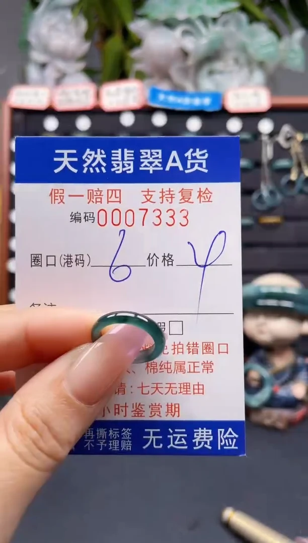 未镶嵌戒指翡翠6*7333
