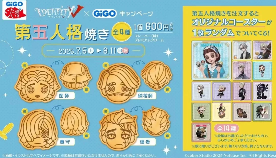 第五人格×GIGO联动系列