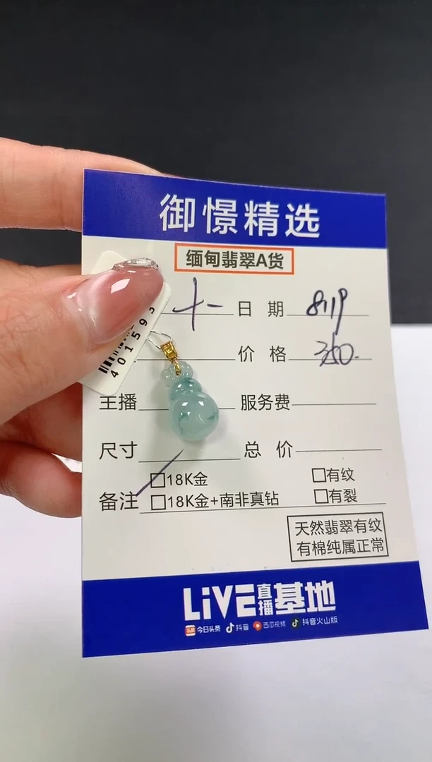 翡翠18K金镶嵌颈饰P*妈87