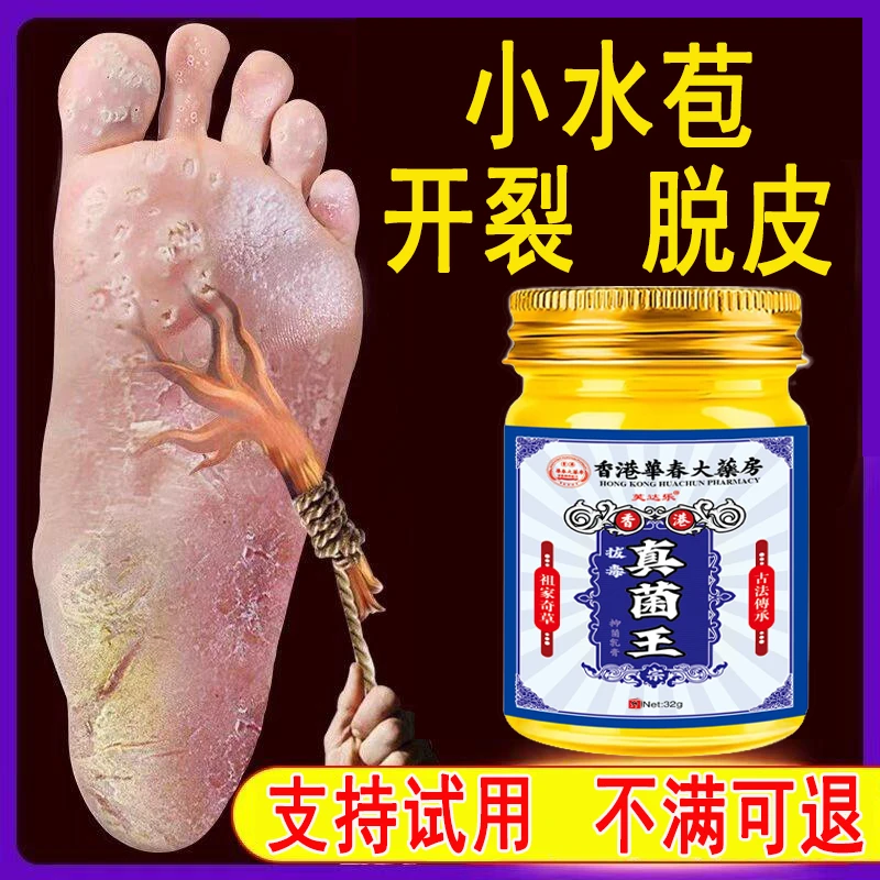 【真菌王】脱皮克星草本专用抑菌膏四季修护神器抑菌止痒涂抹膏