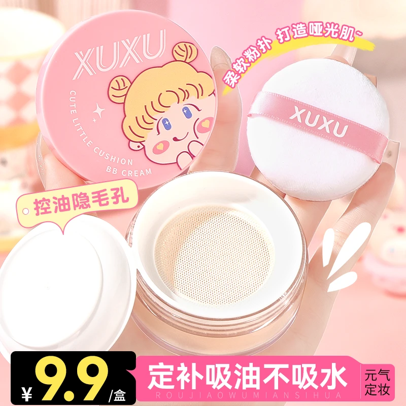 XUXU定妆散粉雾面哑光清爽控油持妆定妆粉细腻轻盈柔焦自然学生