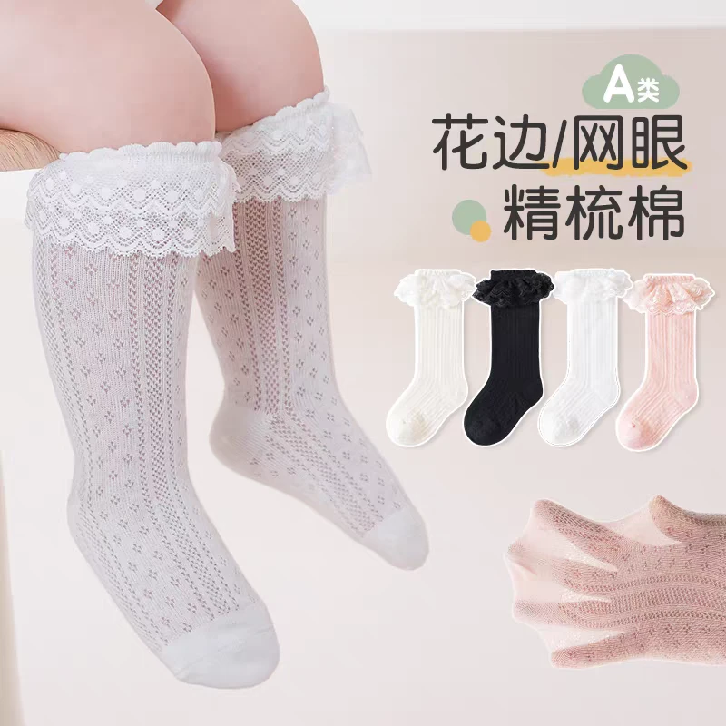 婴儿袜子春夏薄款透气宝宝夏天长筒花边韩版公主袜女童高筒棉袜