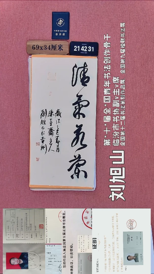 书法284          刘老师书法作品